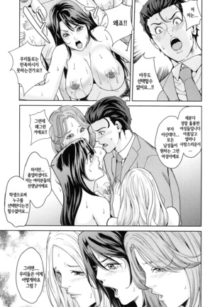 Kokuritsu Hitozuma Gakuen - National Married Academy | 국립 유부녀학원 Page #123
