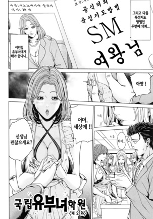 Kokuritsu Hitozuma Gakuen - National Married Academy | 국립 유부녀학원 Page #43