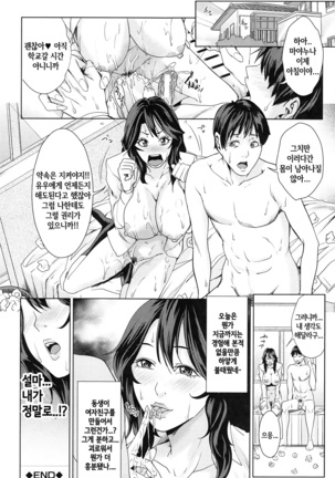 Kokuritsu Hitozuma Gakuen - National Married Academy | 국립 유부녀학원 Page #200