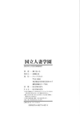 Kokuritsu Hitozuma Gakuen - National Married Academy | 국립 유부녀학원 Page #201