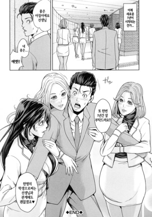 Kokuritsu Hitozuma Gakuen - National Married Academy | 국립 유부녀학원 Page #126