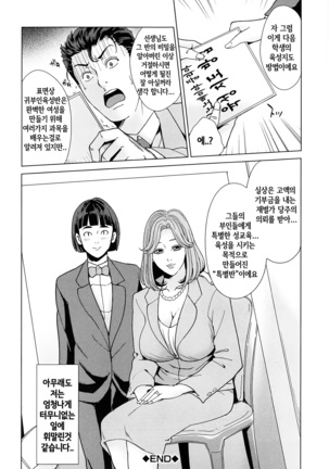 Kokuritsu Hitozuma Gakuen - National Married Academy | 국립 유부녀학원 Page #39