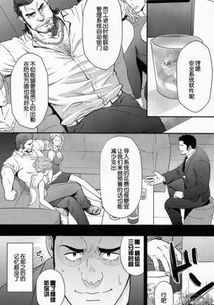 Settai nante zettai iya! | 我绝对不去招待客户！ - Page 7