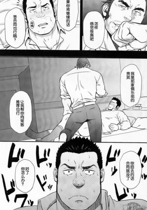 Settai nante zettai iya! | 我绝对不去招待客户！ Page #13