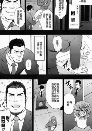 Settai nante zettai iya! | 我绝对不去招待客户！ - Page 6