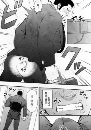 Settai nante zettai iya! | 我绝对不去招待客户！ - Page 4