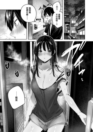 Otonari-san Chuuihou Page #8