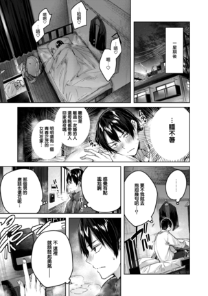 Otonari-san Chuuihou Page #4