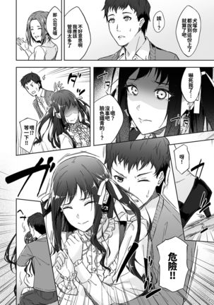 Kyuujitsu no Joushi ni wa, Kawaii Himitsu ga Aru. | 假日的上司有個可愛的秘密。 - Page 18