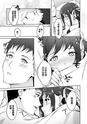 Kyuujitsu no Joushi ni wa, Kawaii Himitsu ga Aru. | 假日的上司有個可愛的秘密。 Page #45