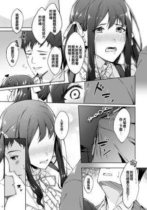 Kyuujitsu no Joushi ni wa, Kawaii Himitsu ga Aru. | 假日的上司有個可愛的秘密。 Page #23