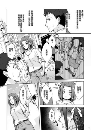 Kyuujitsu no Joushi ni wa, Kawaii Himitsu ga Aru. | 假日的上司有個可愛的秘密。 Page #16