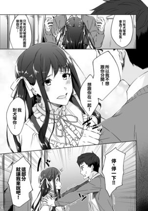 Kyuujitsu no Joushi ni wa, Kawaii Himitsu ga Aru. | 假日的上司有個可愛的秘密。 - Page 21