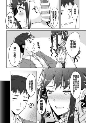 Kyuujitsu no Joushi ni wa, Kawaii Himitsu ga Aru. | 假日的上司有個可愛的秘密。 - Page 32