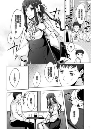 Kyuujitsu no Joushi ni wa, Kawaii Himitsu ga Aru. | 假日的上司有個可愛的秘密。 Page #10