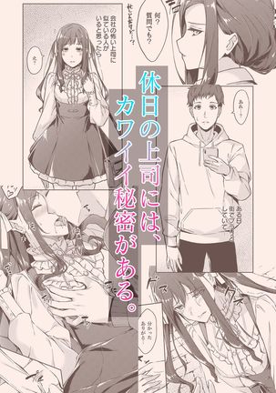 Kyuujitsu no Joushi ni wa, Kawaii Himitsu ga Aru. | 假日的上司有個可愛的秘密。 Page #51