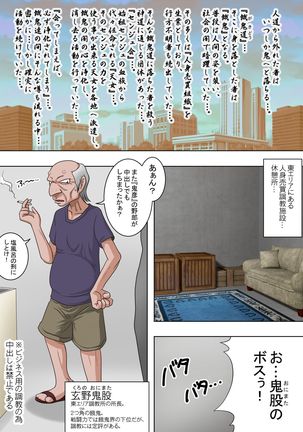 Joukashi Senju～中津堂 聖～ Page #3