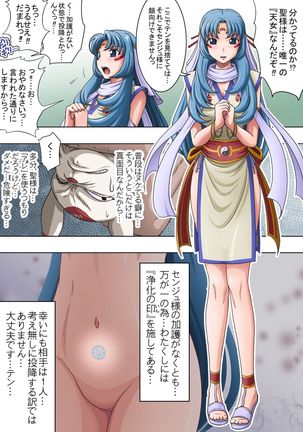 Joukashi Senju～中津堂 聖～ Page #16