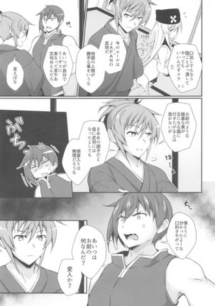 DoubSta Move. ~ JAPAN Kokushu no Okiniiri ~ - Page 7