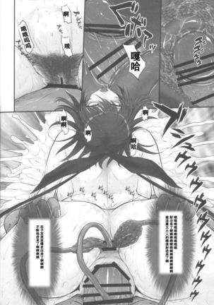 Taimanin Sainikutsubo Jigoku Page #21