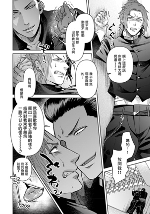 Seifuku x Kinniku BL 1-5 Page #62