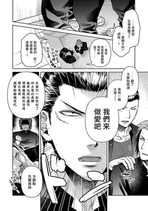 Seifuku x Kinniku BL 1-5 Page #60