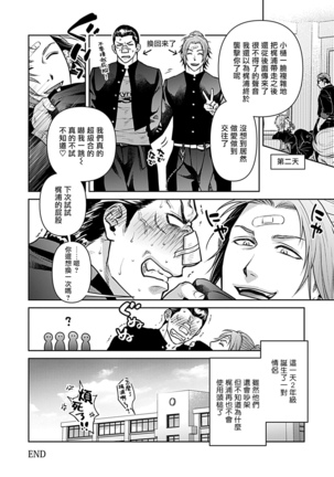 Seifuku x Kinniku BL 1-5 - Page 70