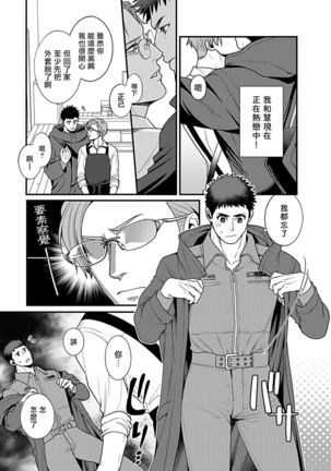Seifuku x Kinniku BL 1-5 Page #95