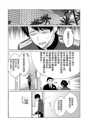 Seifuku x Kinniku BL 1-5 Page #32