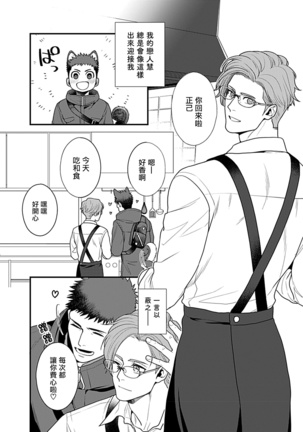 Seifuku x Kinniku BL 1-5 Page #94
