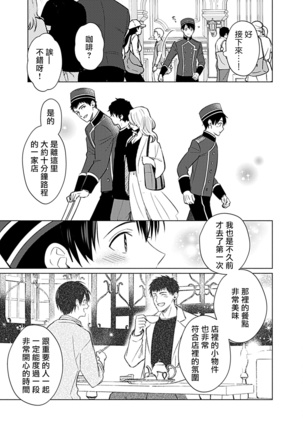 Seifuku x Kinniku BL 1-5 Page #50