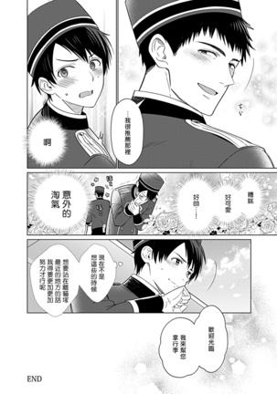 Seifuku x Kinniku BL 1-5 Page #51