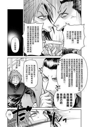 Seifuku x Kinniku BL 1-5 Page #61