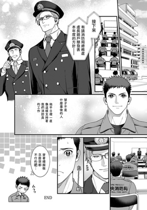 Seifuku x Kinniku BL 1-5 Page #116