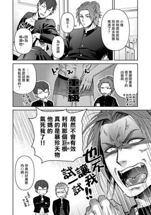 Seifuku x Kinniku BL 1-5 Page #56