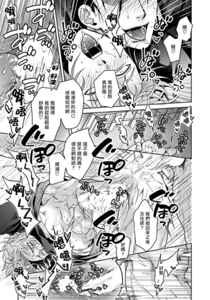 Seifuku x Kinniku BL 1-5 Page #67