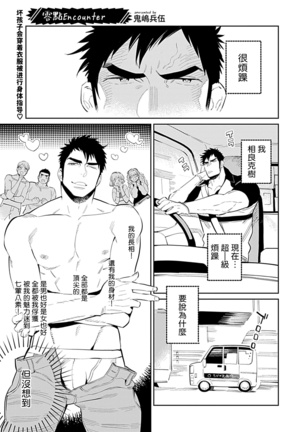Seifuku x Kinniku BL 1-5 Page #3