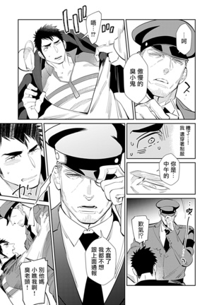 Seifuku x Kinniku BL 1-5 Page #13