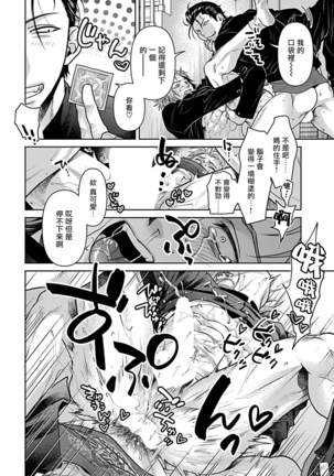Seifuku x Kinniku BL 1-5 Page #66