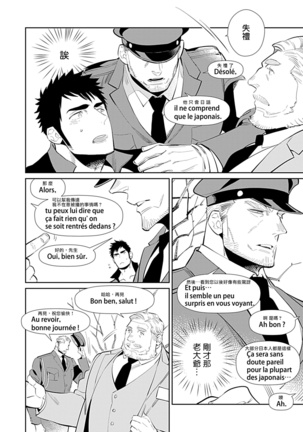 Seifuku x Kinniku BL 1-5 Page #8
