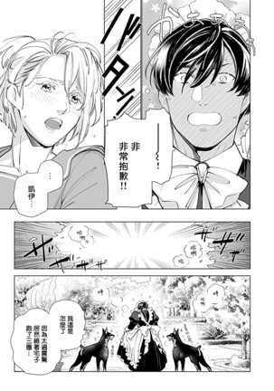Seifuku x Kinniku BL 1-5 Page #80