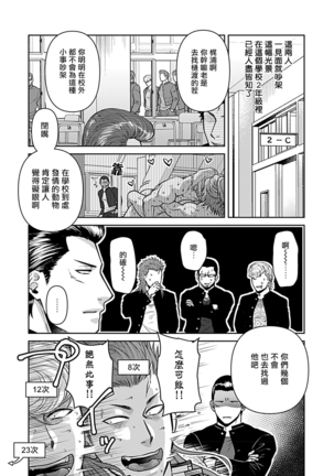 Seifuku x Kinniku BL 1-5 Page #55