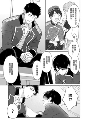 Seifuku x Kinniku BL 1-5 Page #38