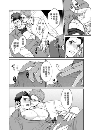 Seifuku x Kinniku BL 1-5 Page #104