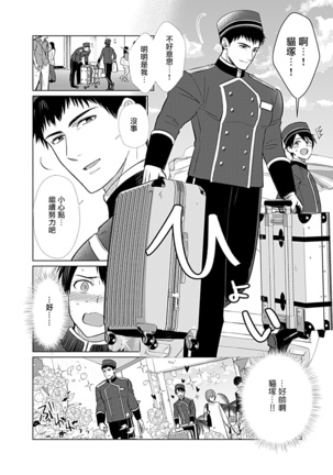 Seifuku x Kinniku BL 1-5 Page #29