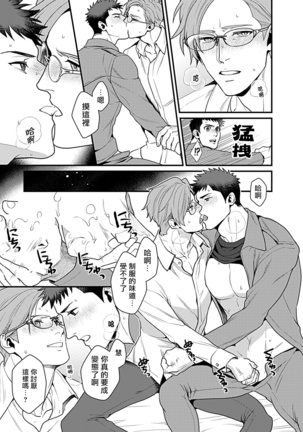 Seifuku x Kinniku BL 1-5 - Page 109