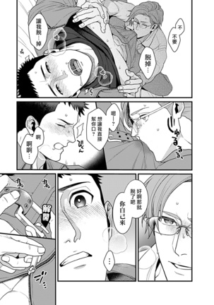 Seifuku x Kinniku BL 1-5 Page #107