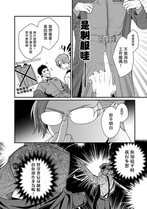 Seifuku x Kinniku BL 1-5 - Page 96