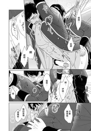 Seifuku x Kinniku BL 1-5 Page #47