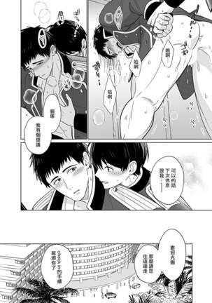 Seifuku x Kinniku BL 1-5 Page #49